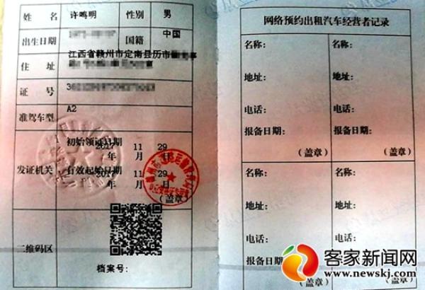 来自定南的许先生拿到赣州第一本《网约车驾驶员证》