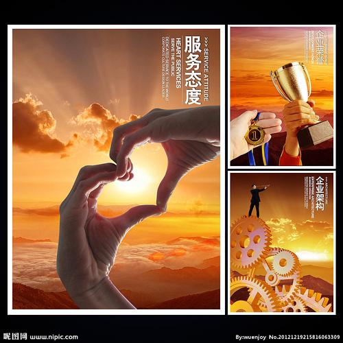 服务态度 企业荣誉 企业架构图片