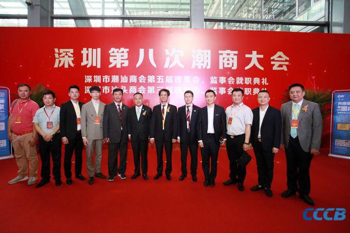 简讯|北京潮商会会长陈才雄等应邀出席深圳第八次潮商