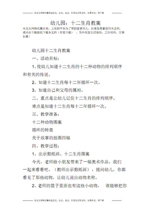 幼儿园:十二生肖教案.pdf 8页
