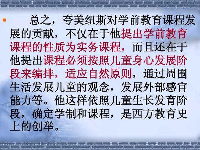 夸美纽斯ppt