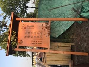 防腐木指示牌广告牌木质牌匾户外宣传栏导向牌景区宣传花草牌定做