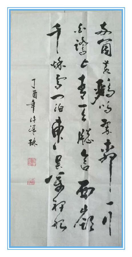 程峰:少年游·砚间墨香(填词)