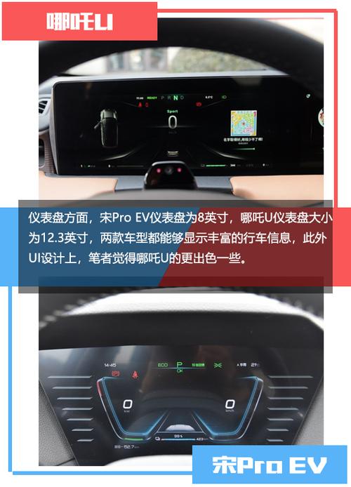 新势力or传统新能源哪吒u对比宋proev
