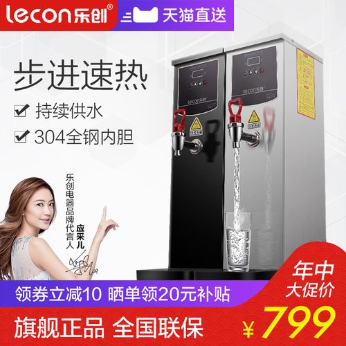 lecon/乐创 步进式电热开水器全自动 40l商用开水机奶茶店热水机 $