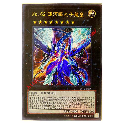 62 银河眼光子龙皇 807系列 无码