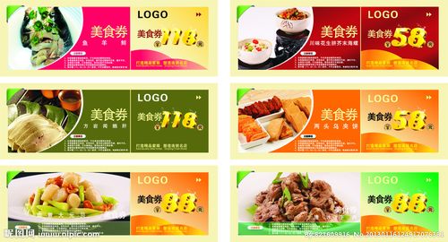 酒店美食 优惠券