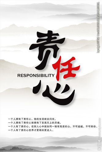 责任心图片