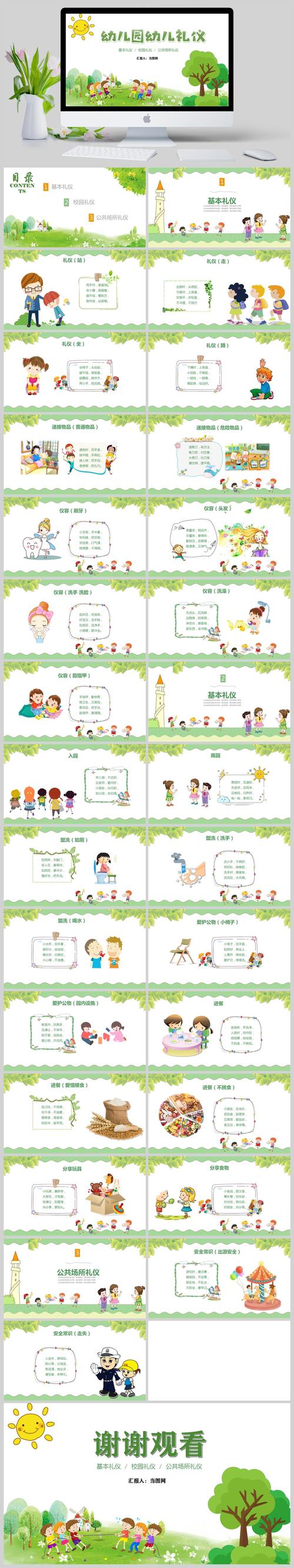 绿色儿童卡通幼儿园礼仪培训课件ppt模板