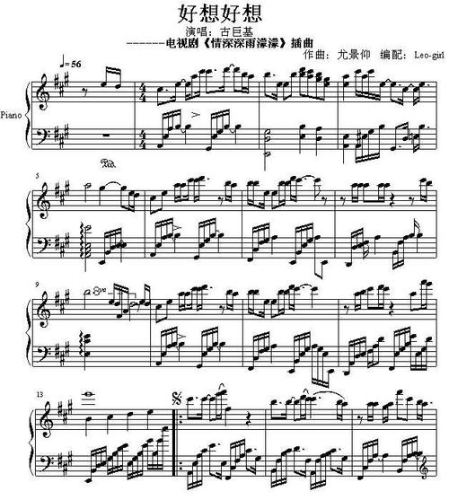《好想好想》钢琴谱