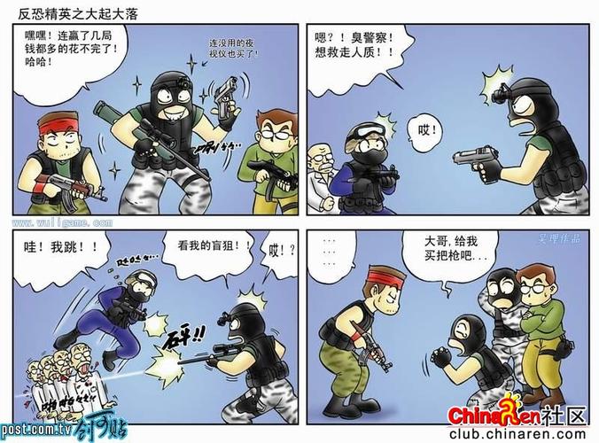 搞笑cs四格漫画