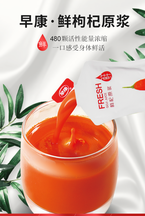 宁夏中宁鲜枸杞原浆10支/盒