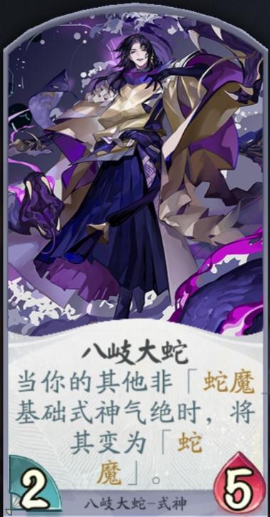 阴阳师百闻牌八岐大蛇怎么样八岐大蛇全卡牌技能效果介绍