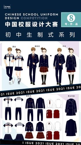 【2021中国校服设计大赛】各组别作品名单 设计效果图