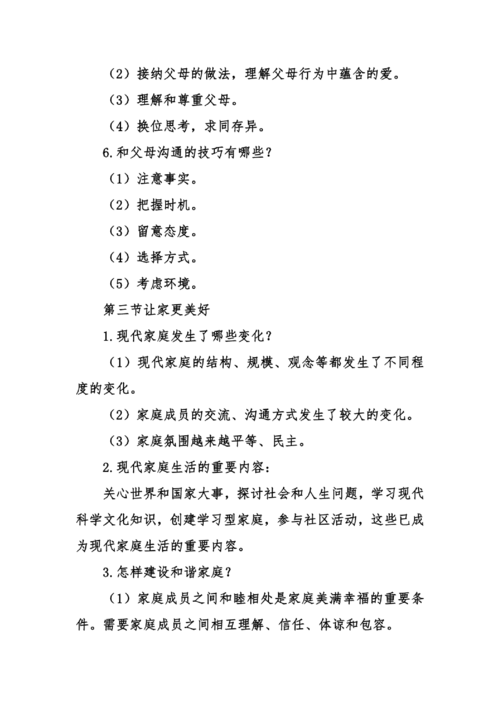 七年级政治上册《亲情之爱》知识点