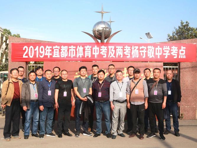 强体质 促发展 ——宜都市20分终结性体育中考杨守敬中学考点过程纪实