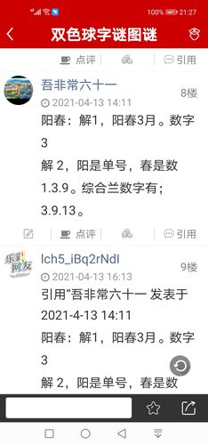039期: - 双色球字谜图谜 - 乐彩论坛静态版