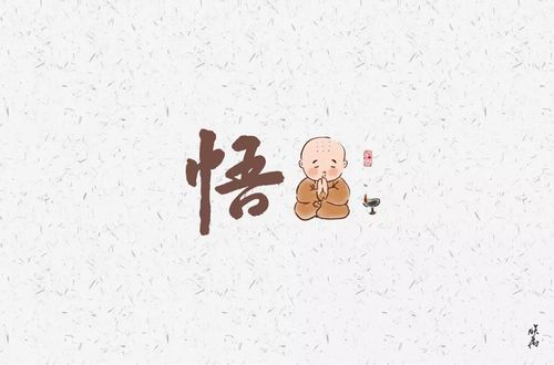 48款悟字体设计