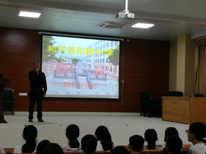 和平县阳明中学七年级隆重举行段考(一)表彰大会