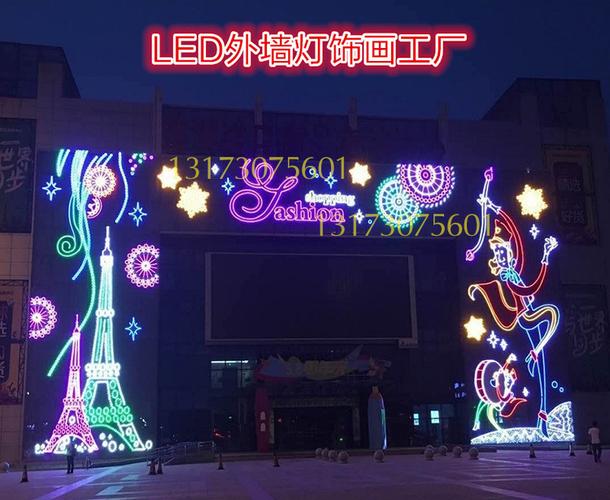 户外大型幕墙灯饰画 城市夜画 商城灯饰画 造型设计装饰美陈灯画