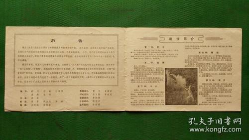 神话舞剧《奔月》节目单_上海歌剧院舞剧团_孔夫子