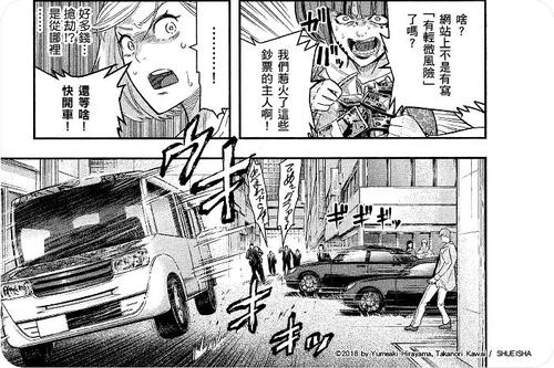 「杀手」×「餐厅」的异色狂野暴力杰作终於漫画化!