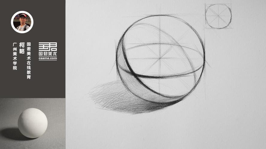 几何体结构素描_单体_球体_柯略