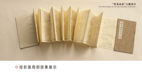 2020青春答卷#—"符箓再造"主题设计_龙鳞装&经折装