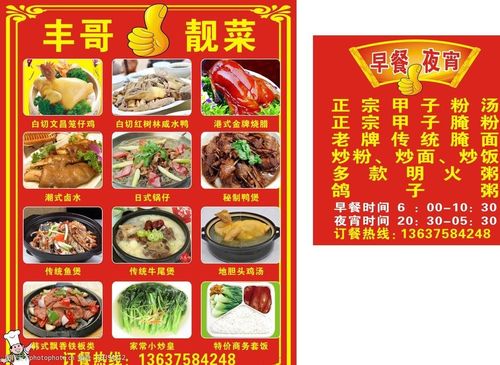 饭店菜品展示 海报 红色 早餐 夜宵 文昌鸡 老鸭 卤水 广告设计 矢量