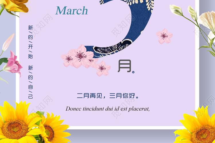 阳春三月紫色浪漫hello你好三月告别海报三月你好