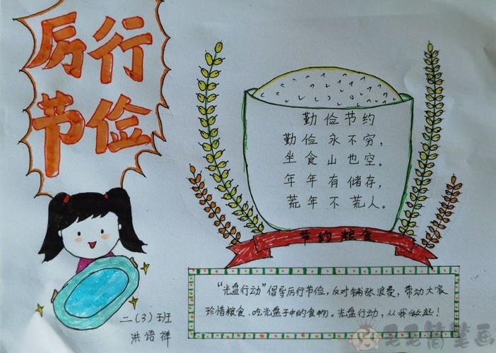 厉行节俭中小学生手抄报