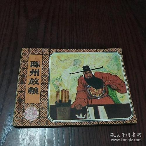 陈州放粮包公审案的故事