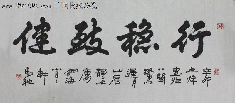 马驰/书法/装饰精品/收藏送礼/mc009