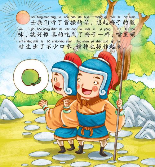 儿童绘本故事推荐《望梅止渴》