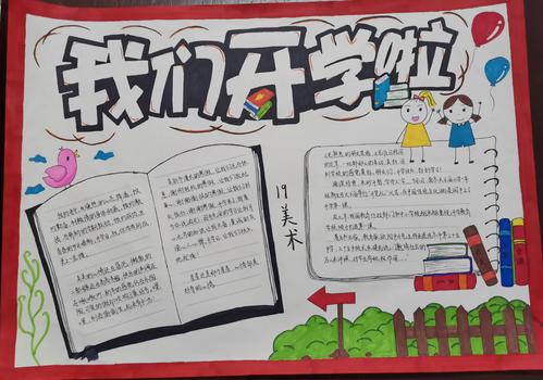 2020年上学期第二刊"我们开学啦"手抄报评比情况