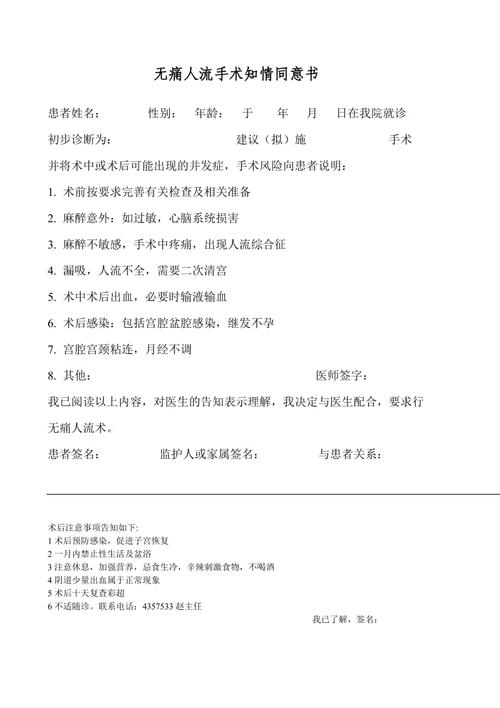 无痛人流手术知情同意书