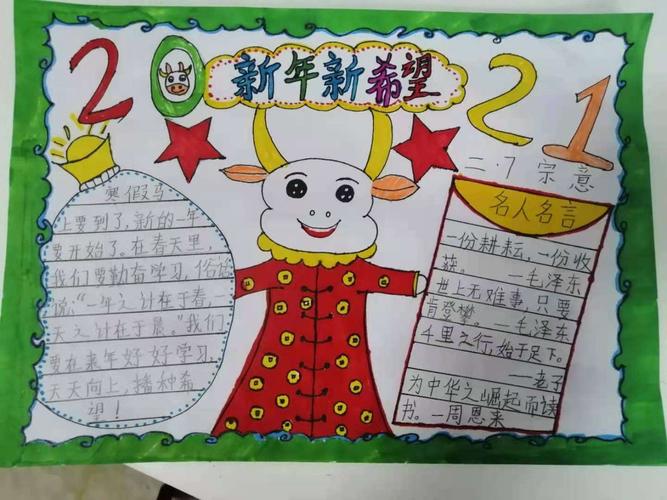 元旦新气象 二七中队手抄报展示