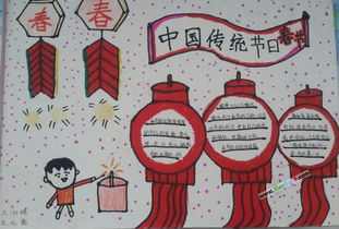 传统节日为题材的手抄报 传统节日手抄报