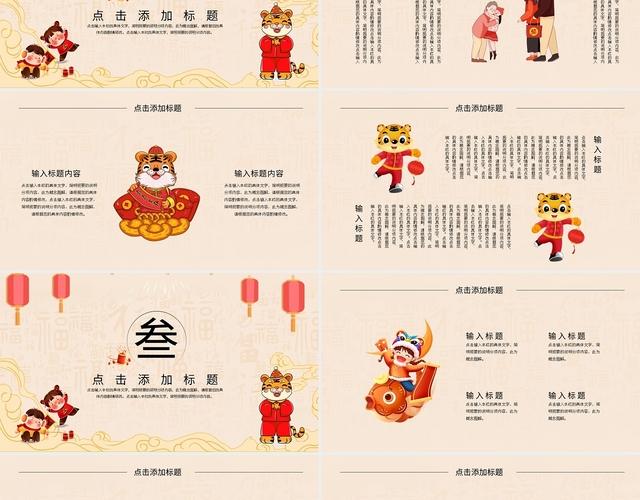 虎年国风工作总结计划虎力全开ppt模板