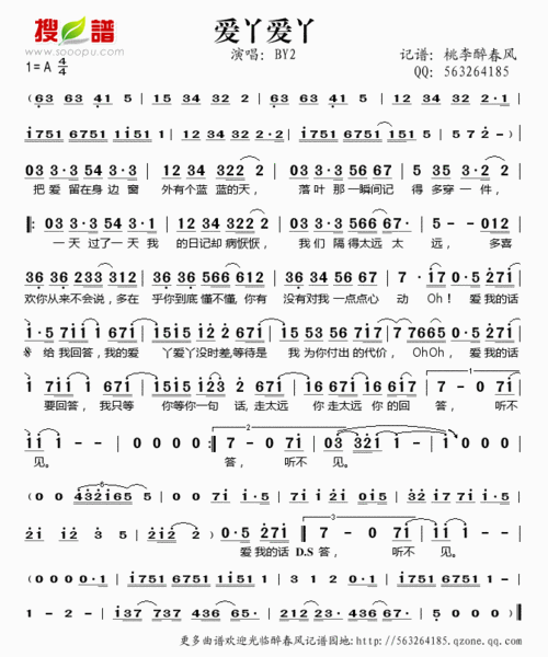 爱丫爱丫_爱丫爱丫简谱_爱丫爱丫吉他谱_钢琴谱-查