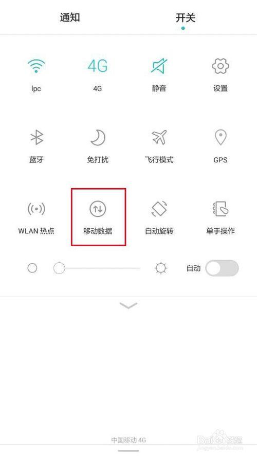 安卓4g智能手机怎么节省移动数据流量