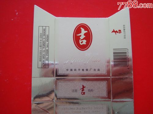 吉――吉牌香烟――中国四平卷烟厂出品