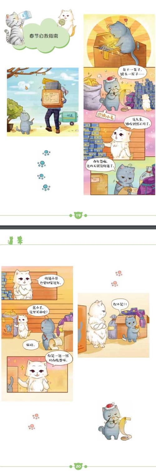 连载观复猫演义之文言物语第一话3