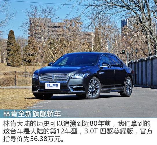 林肯大陆究竟怎么样 林肯越野