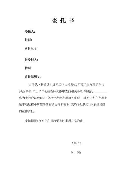 个人委托书范本