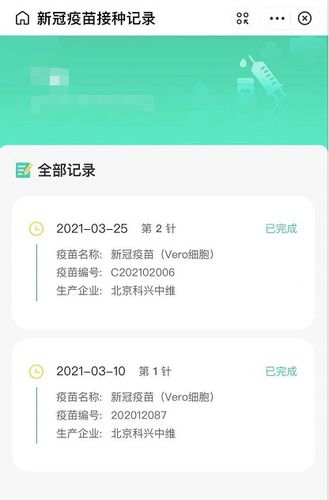 金华新冠疫苗接种记录查询流程