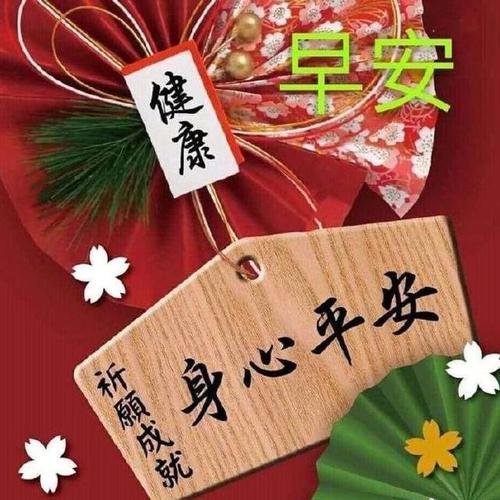 清晨暖心的早上好问候祝福语动态图片,最新早安问候短信带图片