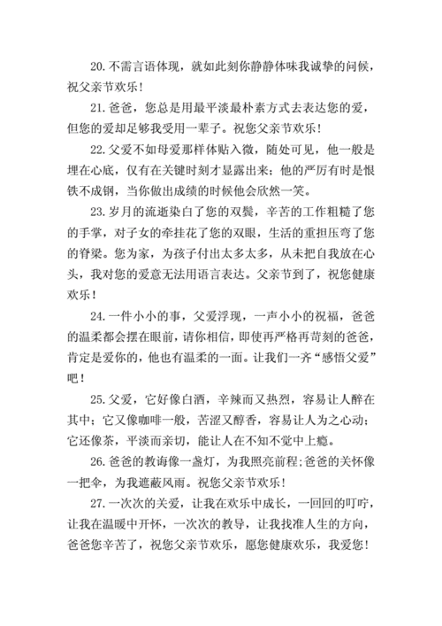 感动到哭的父爱句200句.doc 22页