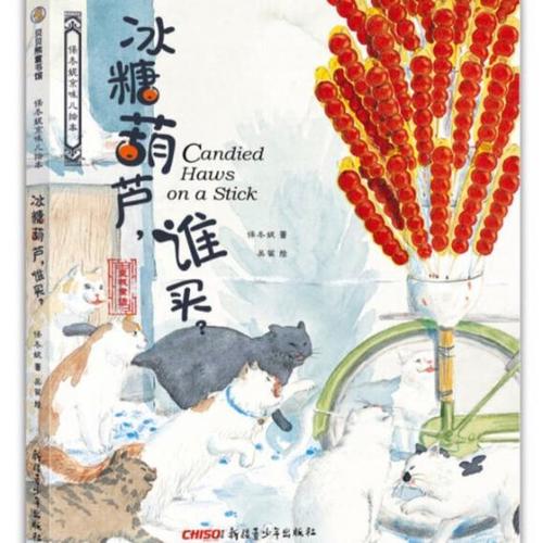 《冰糖葫芦,谁买?》