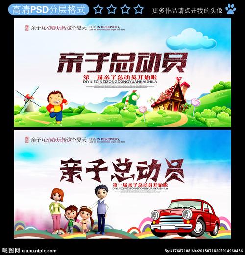 亲子总动员图片